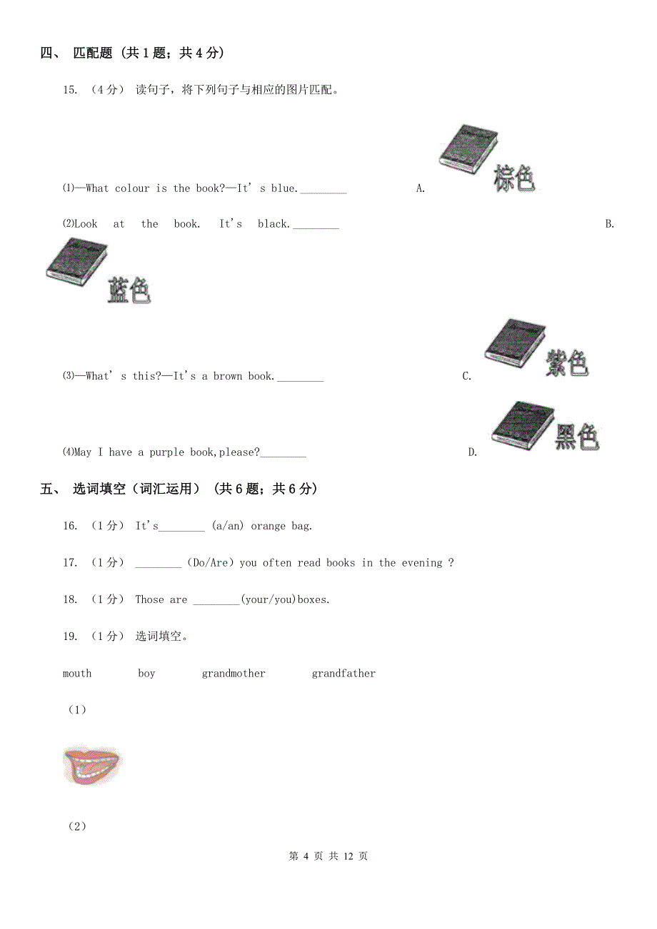 人教版（PEP）2019-2020学年小学英语五年级上册Unit 2同步练习（2）D卷_第4页