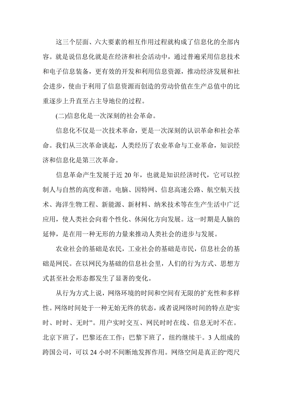 加快信息化建设的重要性和必要性 （精选可编辑）.DOCX_第2页