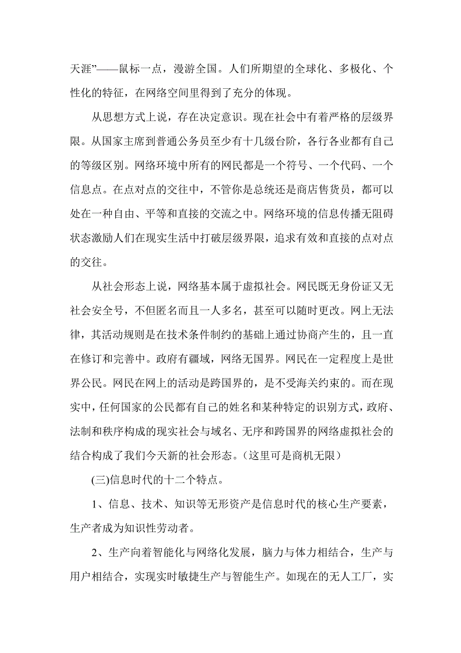 加快信息化建设的重要性和必要性 （精选可编辑）.DOCX_第3页