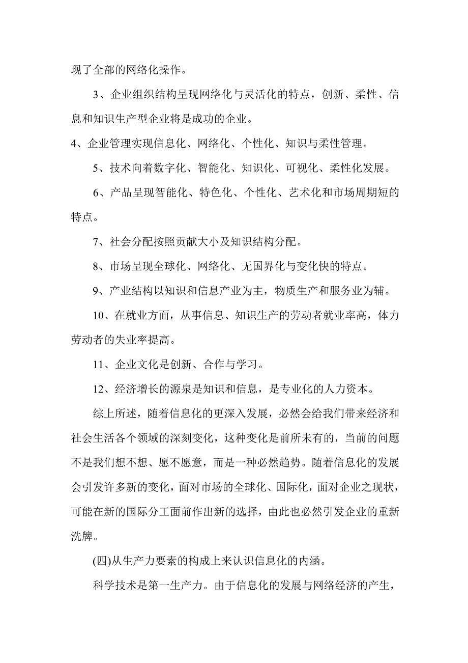 加快信息化建设的重要性和必要性 （精选可编辑）.DOCX_第4页