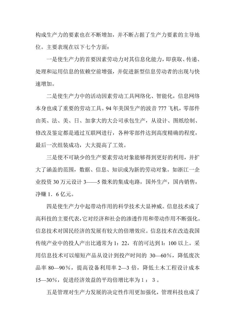 加快信息化建设的重要性和必要性 （精选可编辑）.DOCX_第5页