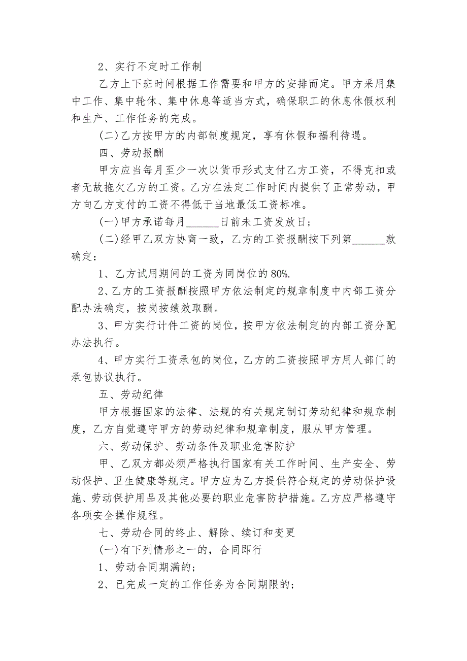 2022-2023最新企业劳动标准版合同协议最新标准范文通用参考模板可修改打印5篇_第2页