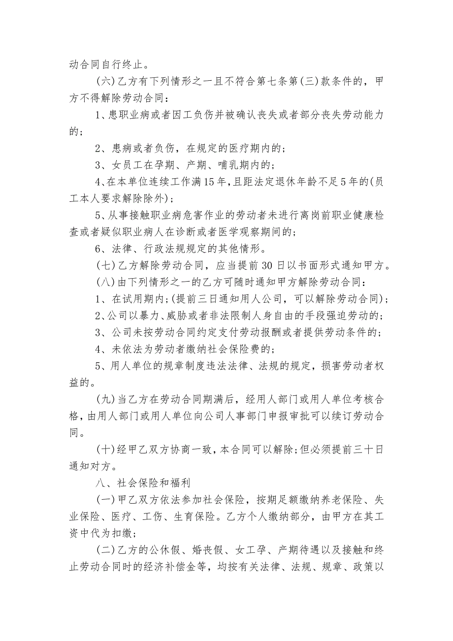 2022-2023最新企业劳动标准版合同协议最新标准范文通用参考模板可修改打印5篇_第4页