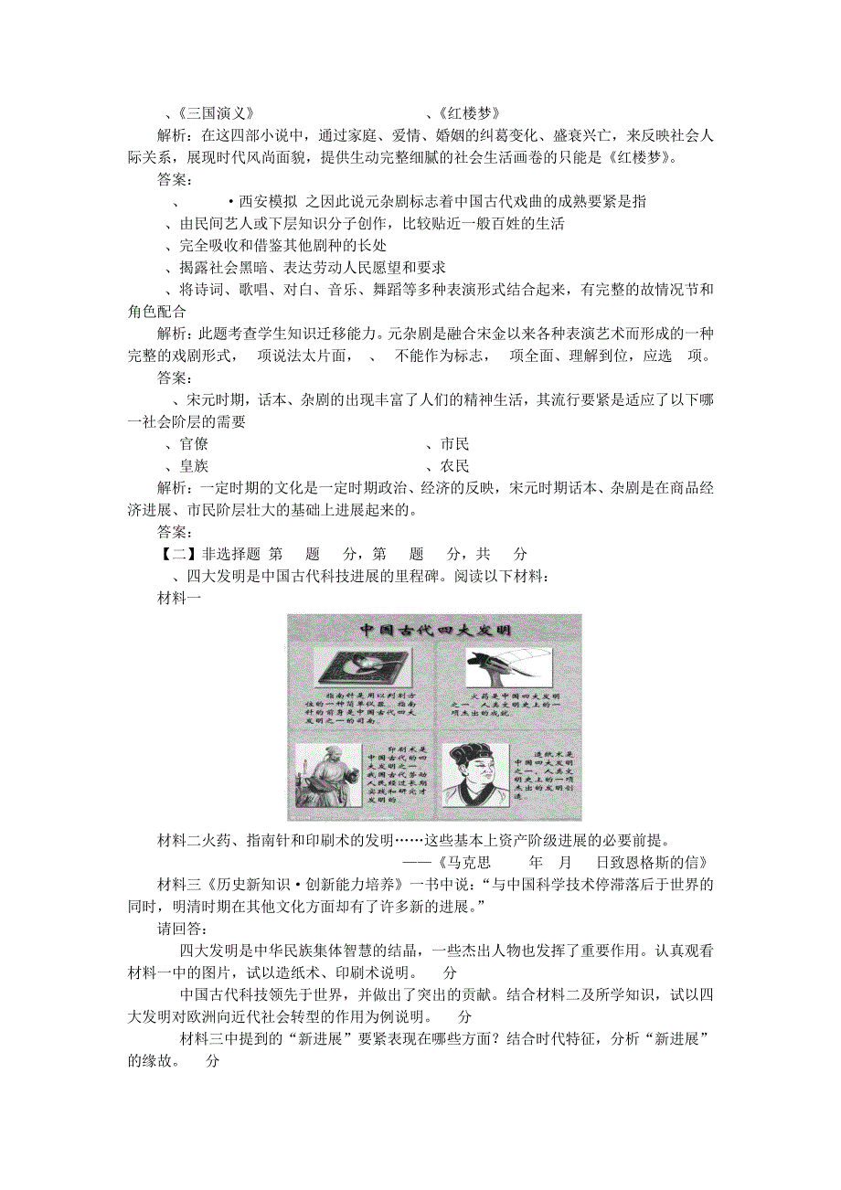 高三二轮总练习历史高效测评卷古代中国的科学技术与文学艺术_第3页