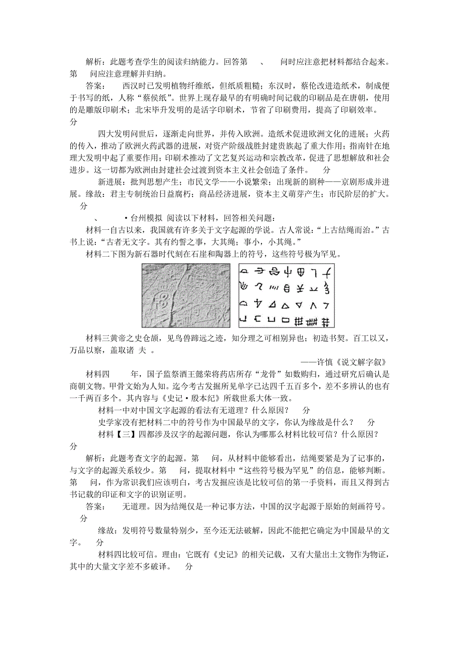 高三二轮总练习历史高效测评卷古代中国的科学技术与文学艺术_第4页