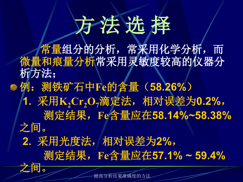 提高分析结果准确度的方法课件_第3页