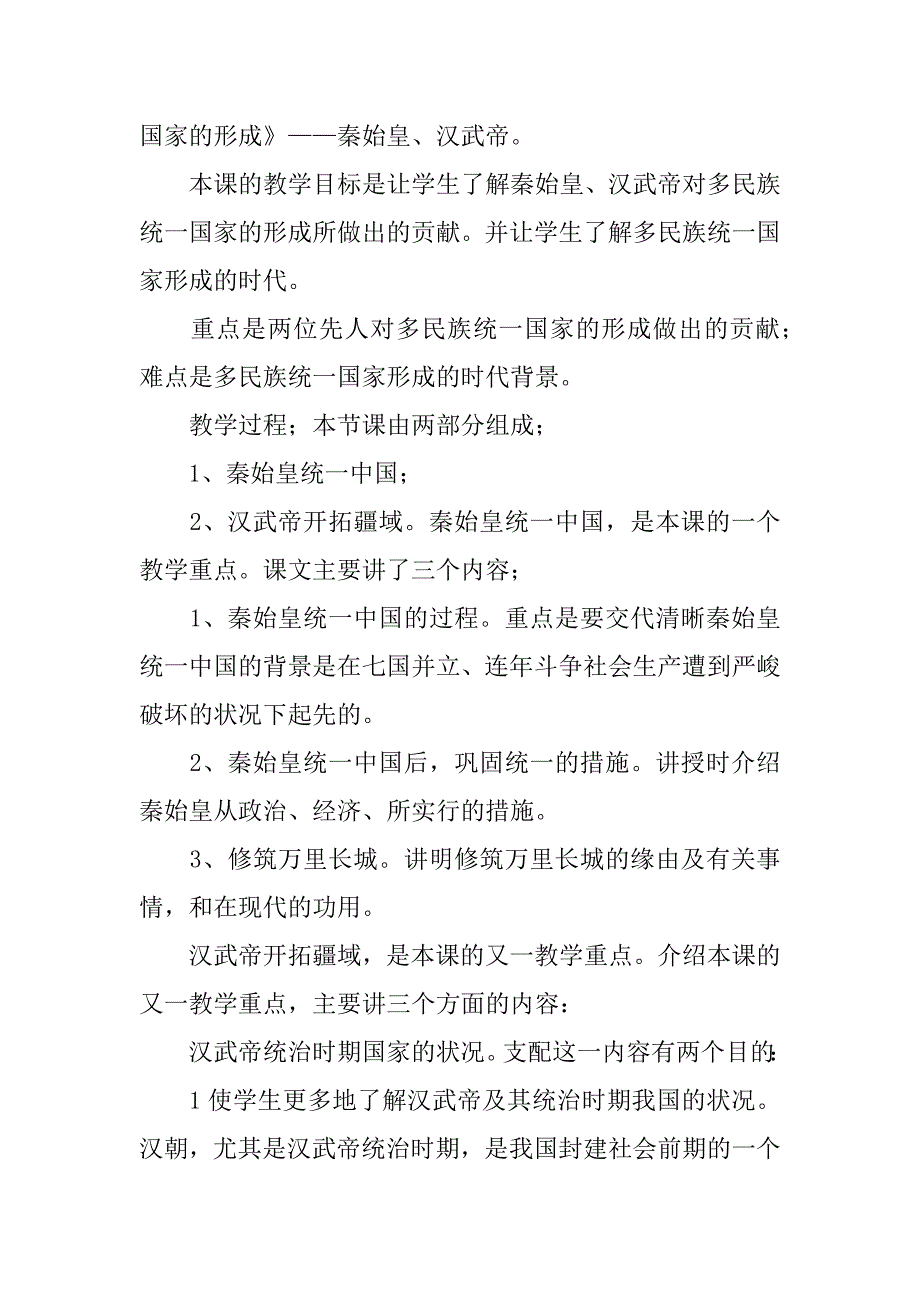 2023年《统一的多民族国家》教学反思4篇(历史国家统一的教学反思)_第4页