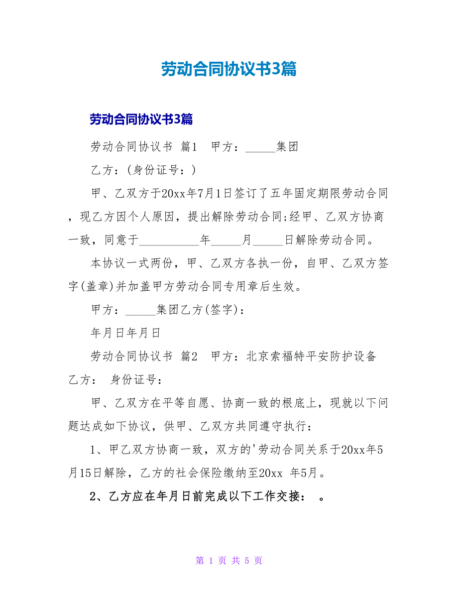 劳动合同协议书3篇.doc_第1页