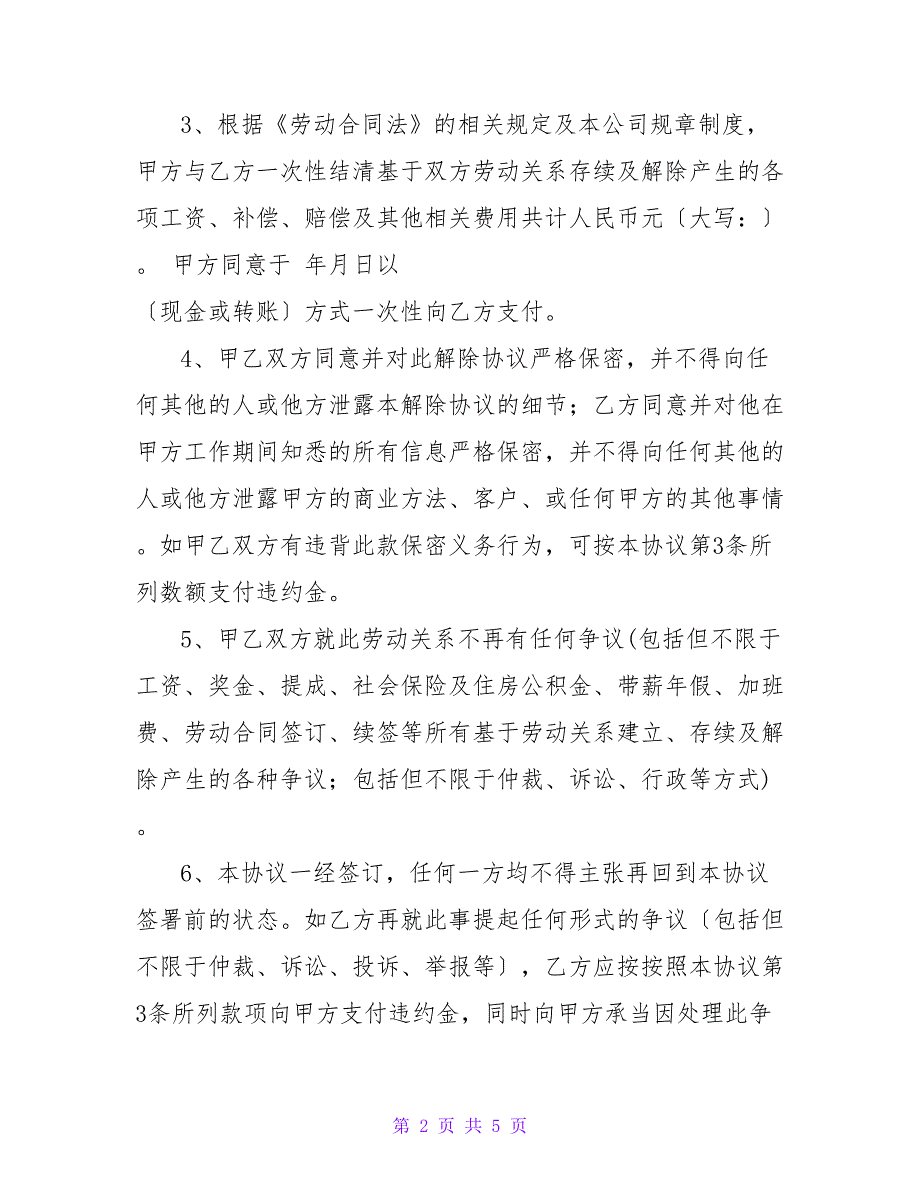 劳动合同协议书3篇.doc_第2页