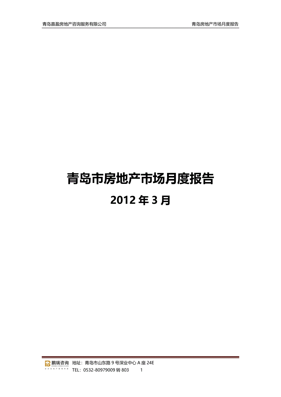 房地产市场月度报告分析_第1页