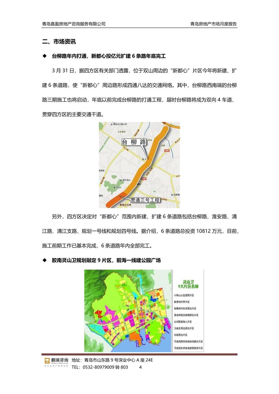 房地产市场月度报告分析_第4页