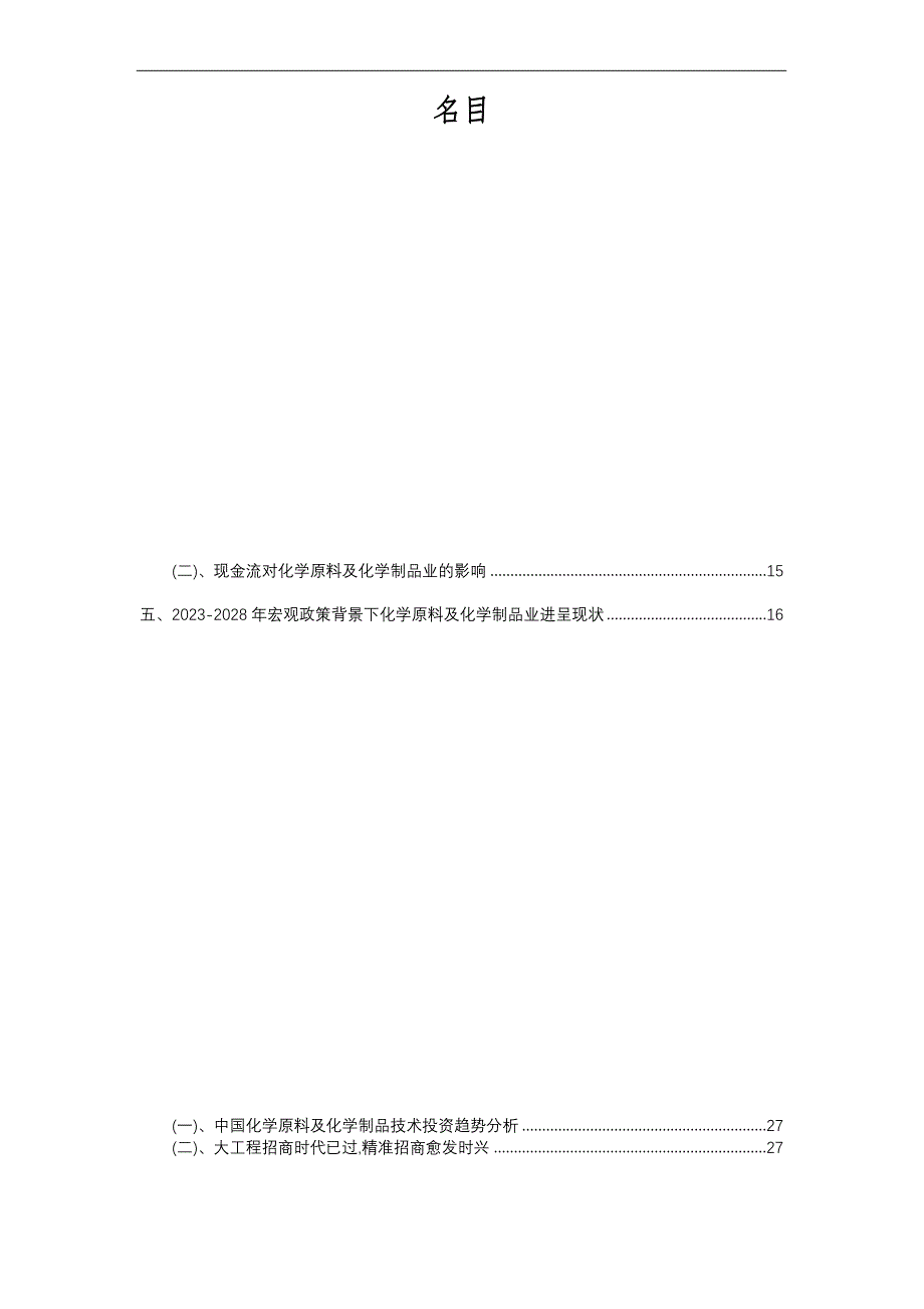 2023年化学原料及化学制品行业洞察报告及未来五至十年预测分析报告_第2页