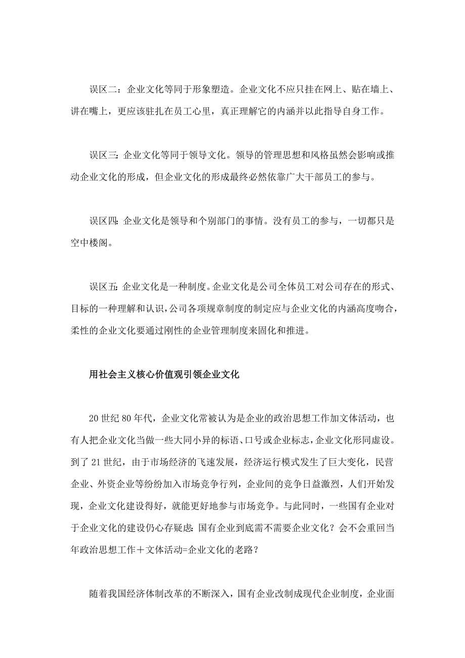 联通企业文化建设用社会主义核心价值观引领企业文化建设_第5页