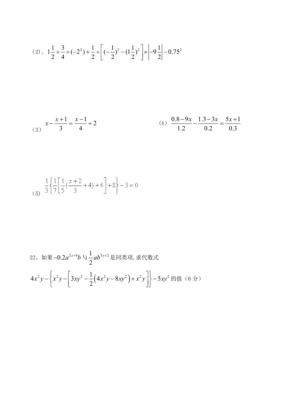 初一分班考试数学试卷.doc_第4页