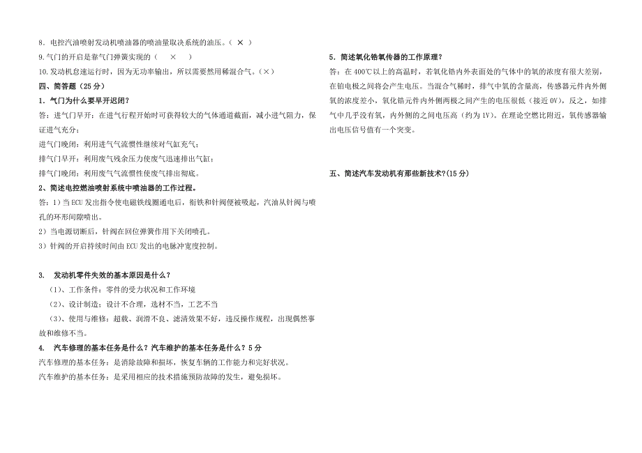 汽车发动机构造与维修期中试卷A答案_第3页