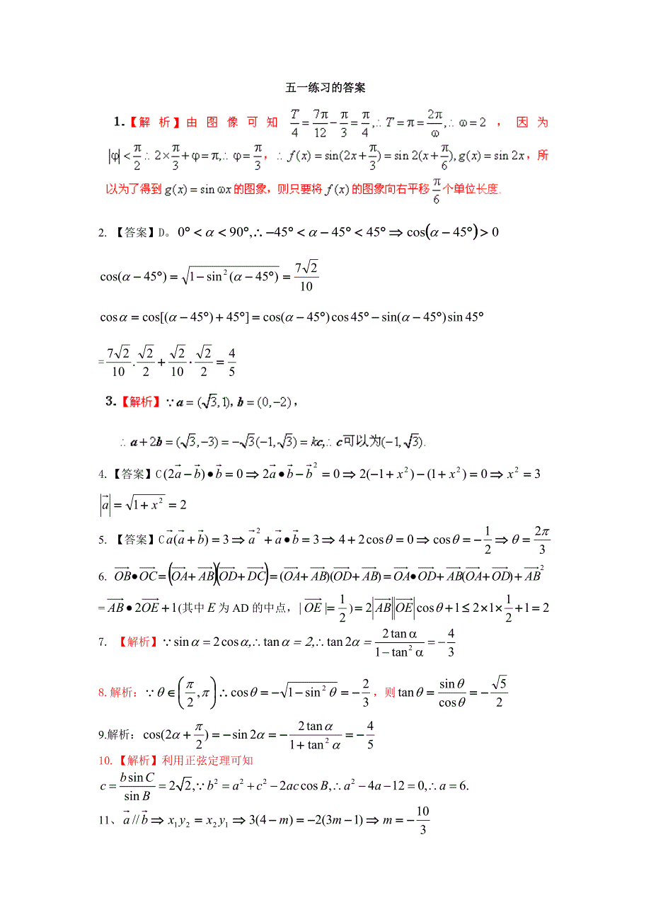 高一数学五一练习答案.doc_第1页