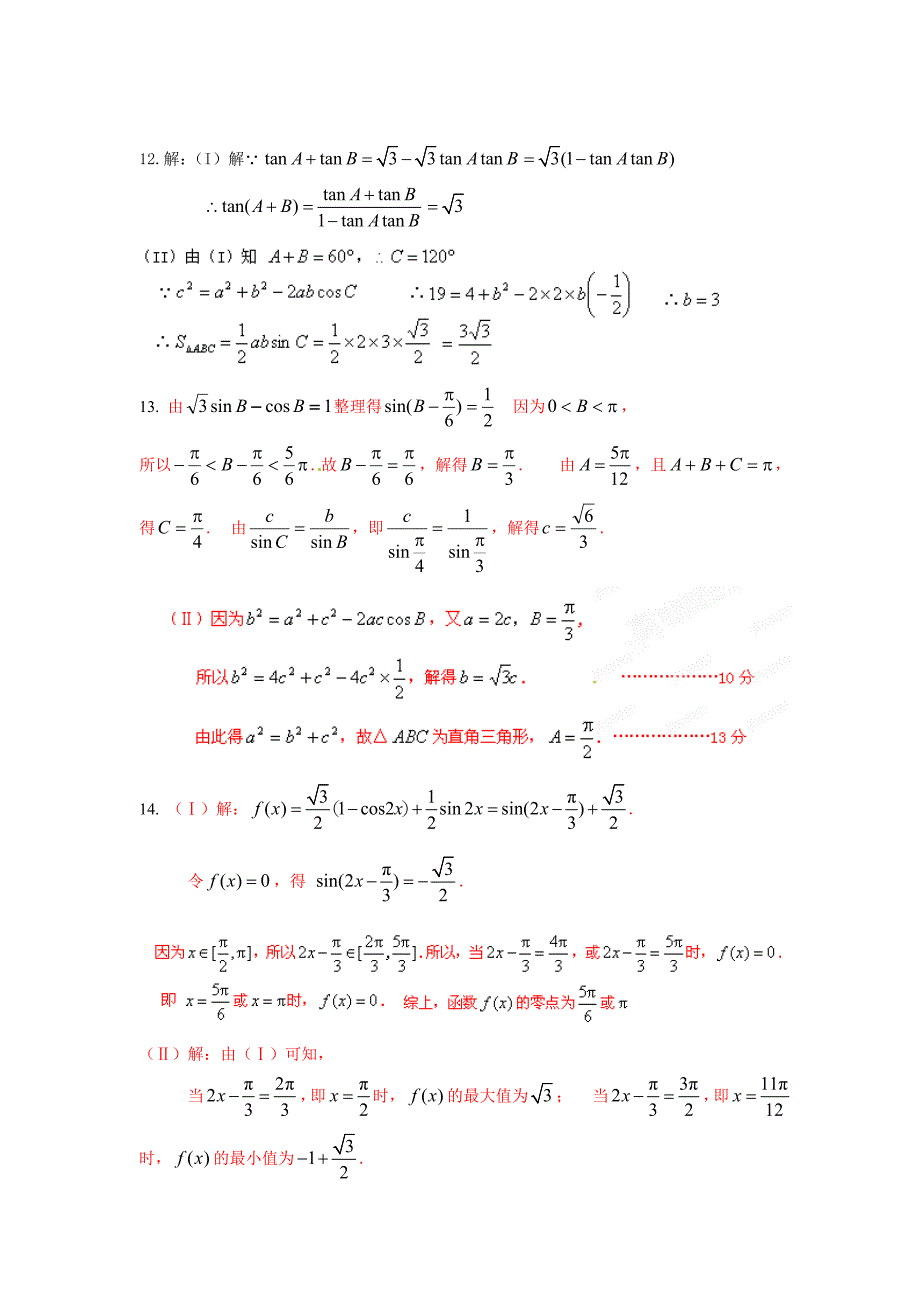 高一数学五一练习答案.doc_第2页