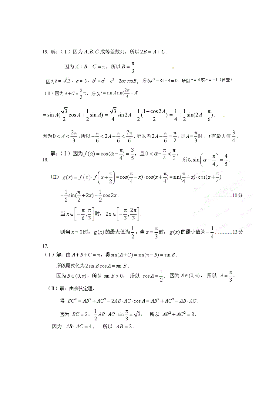 高一数学五一练习答案.doc_第3页