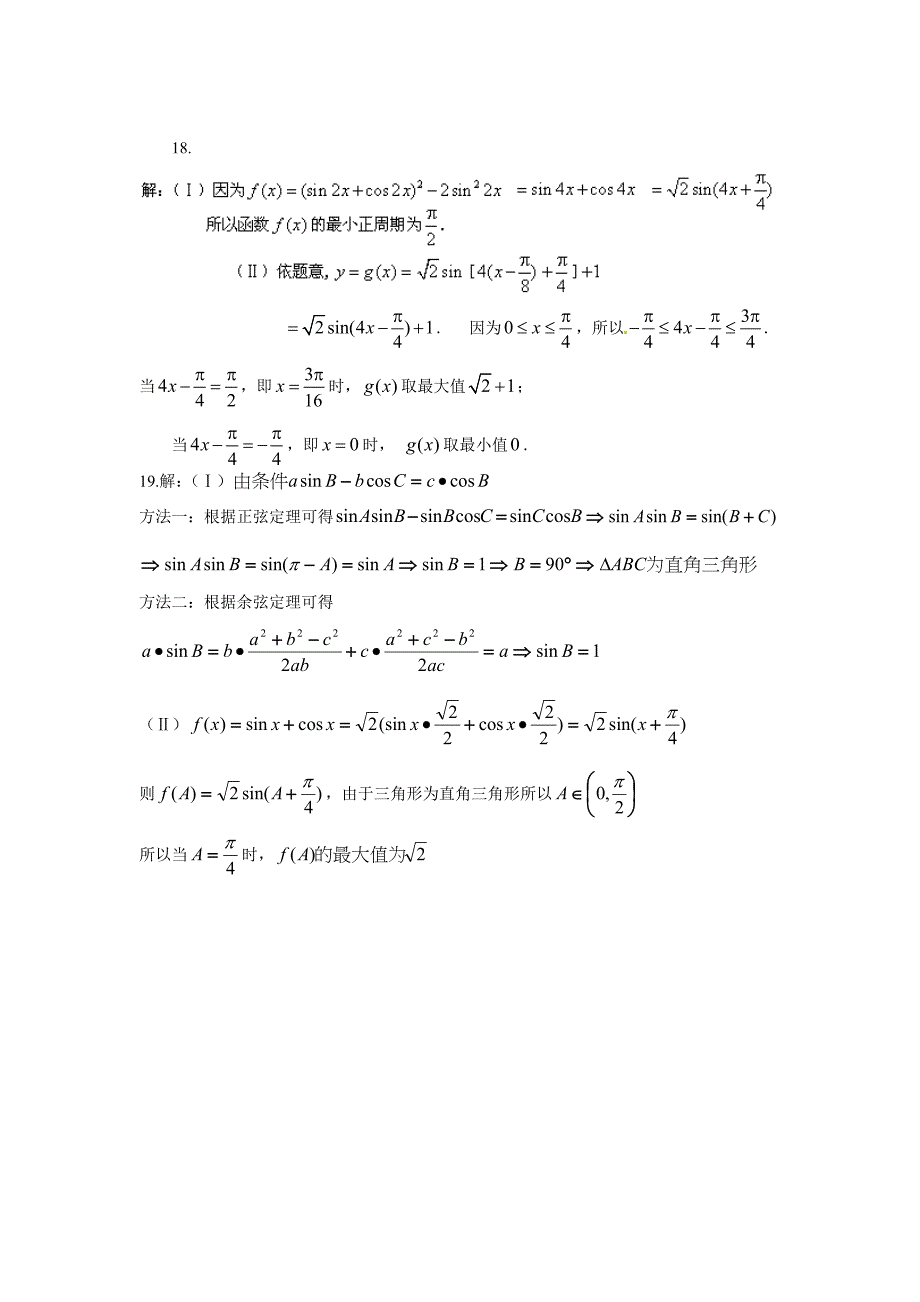 高一数学五一练习答案.doc_第4页