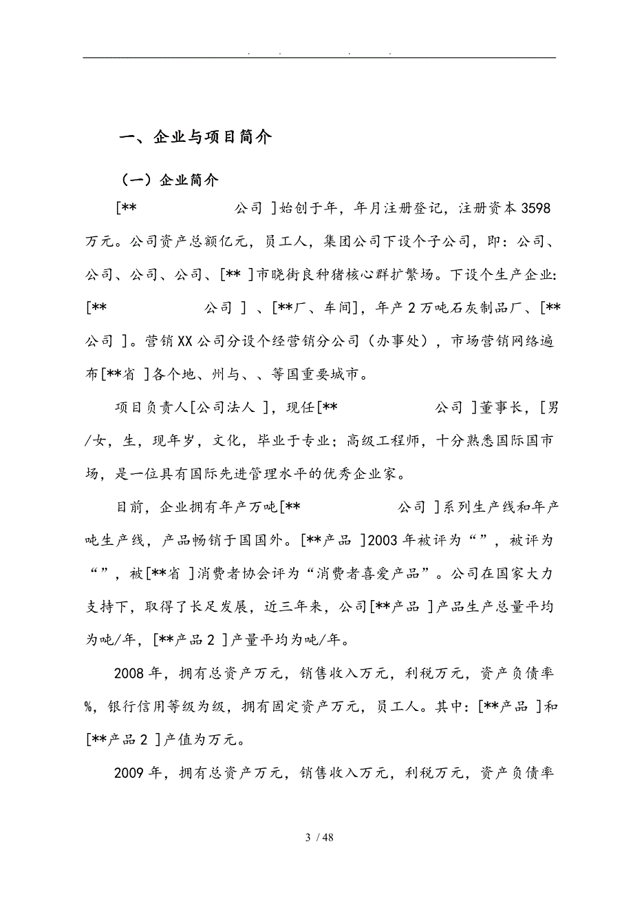 锅炉与能量系统优化节能技改项目资金申请报告_第4页