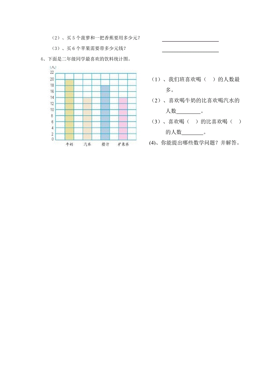 2022年二年级数学上学期期末测试题（8）_第4页