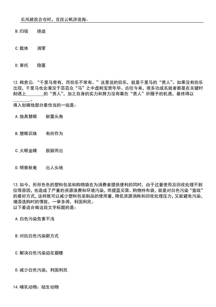 2023年江苏泰州靖江市人民医院招考聘用卫生专业技术人员25人笔试题库含答案详解_第5页