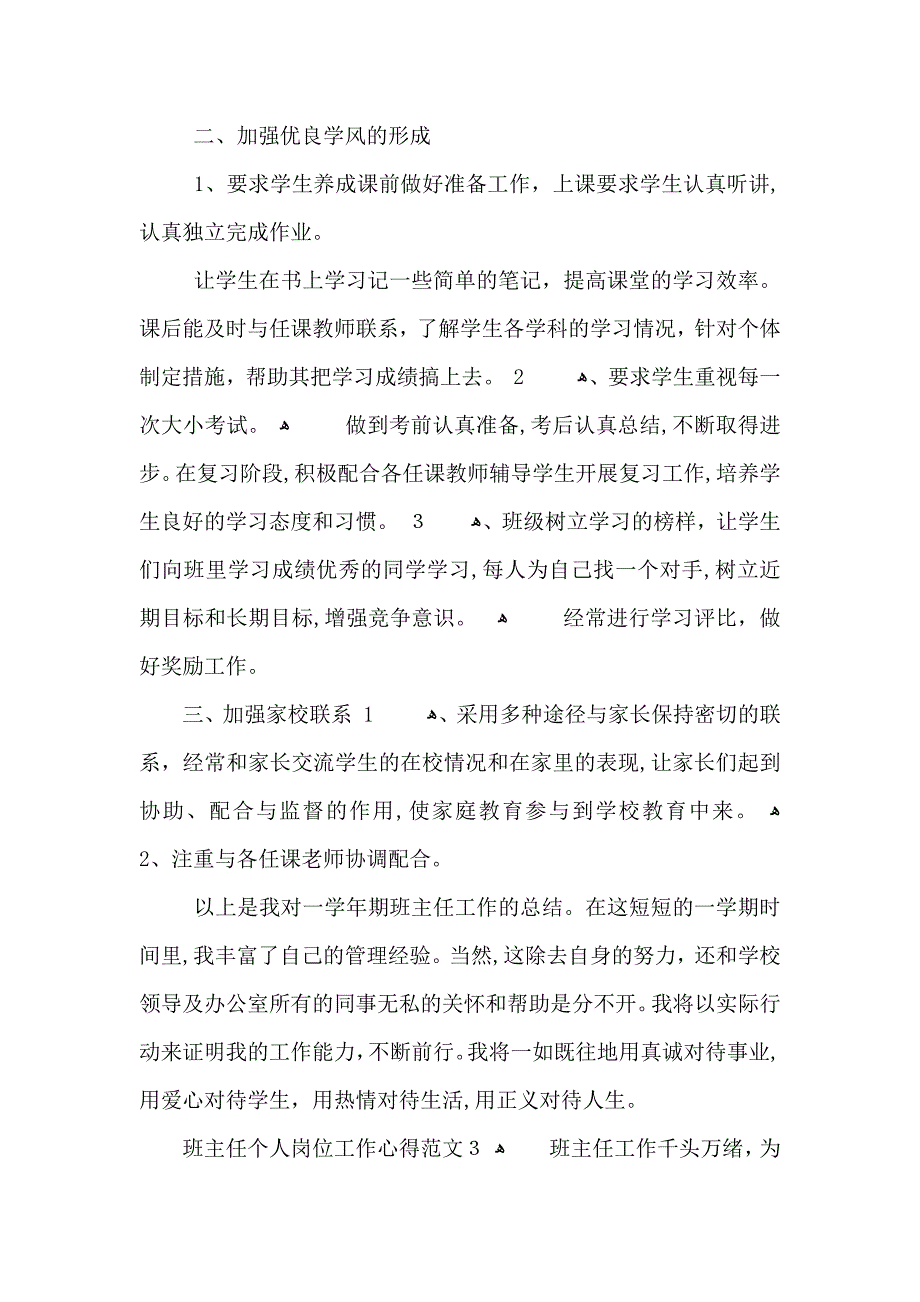 班主任个人岗位工作心得范文五篇_第4页