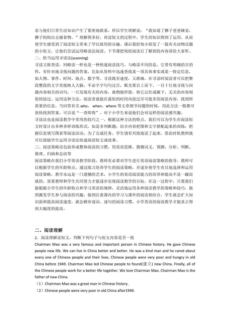 小升初小学英语阅读理解解题技巧+练习题(答案解析).doc_第5页