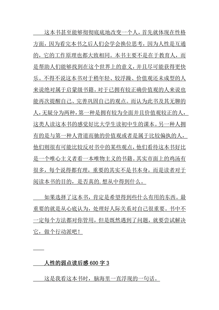 人性的弱点读后感600字初中生范文_第3页