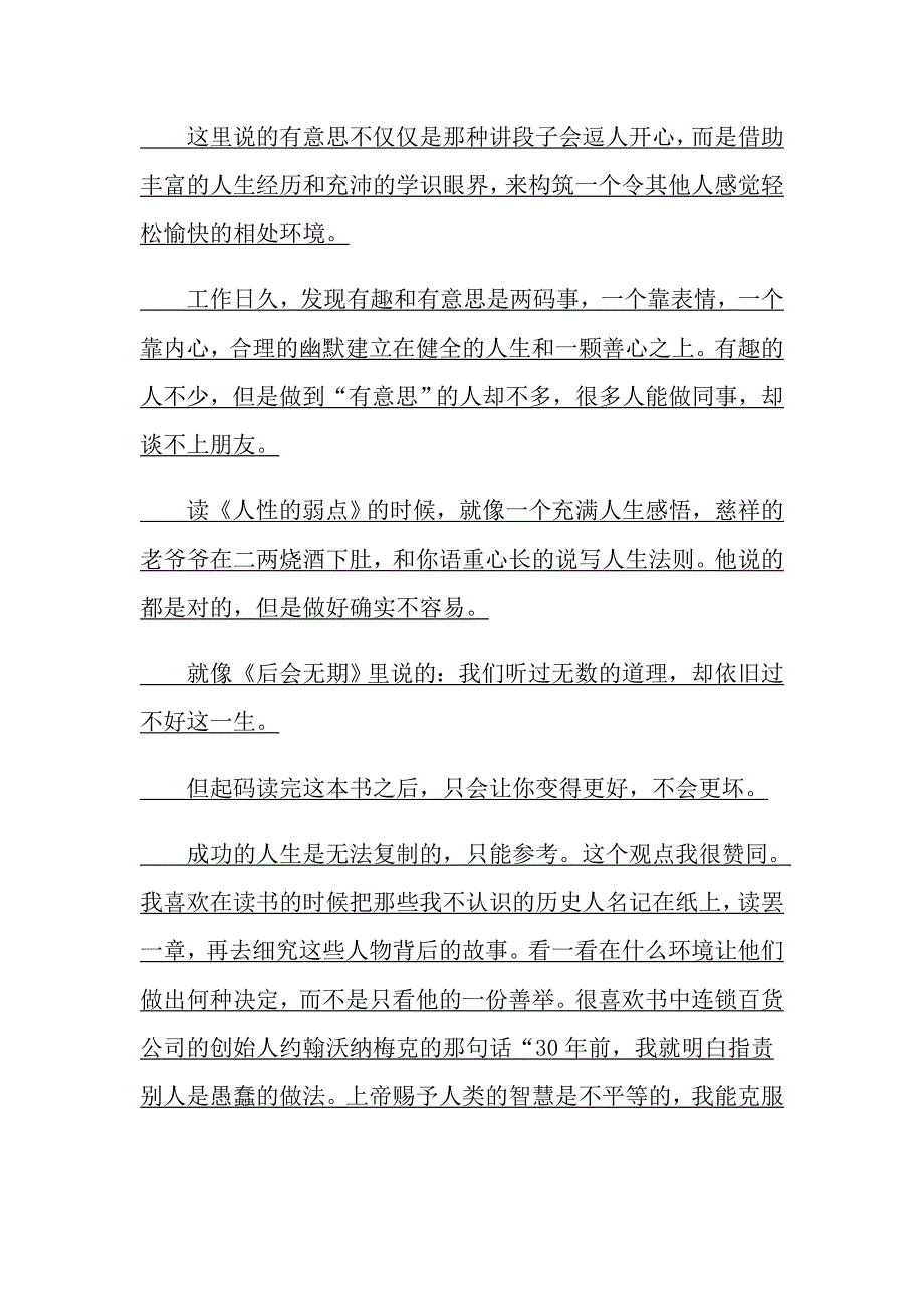 人性的弱点读后感600字初中生范文_第4页