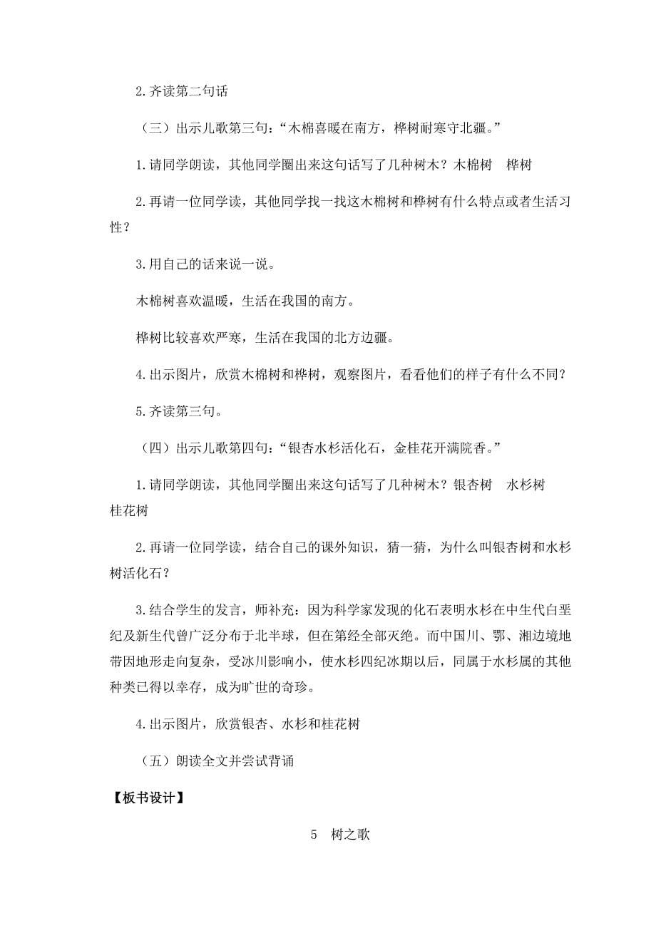 《树之歌》教学设计[36].docx_第5页