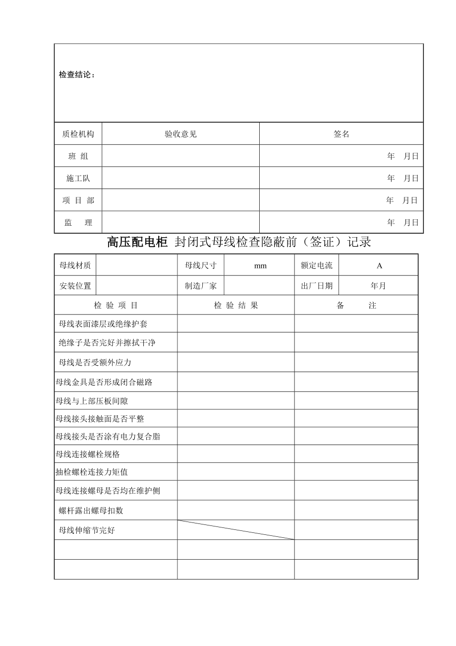 kV配电装置安装分项工程凉水井_第4页