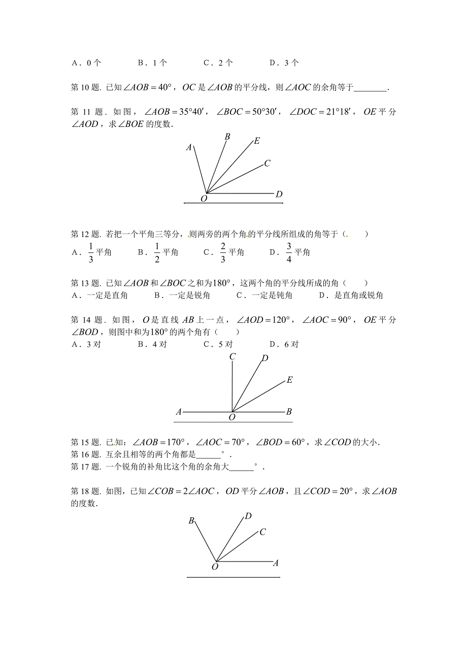 七年级数学上册 4.5角的大小比较同步练习 沪科版_第2页