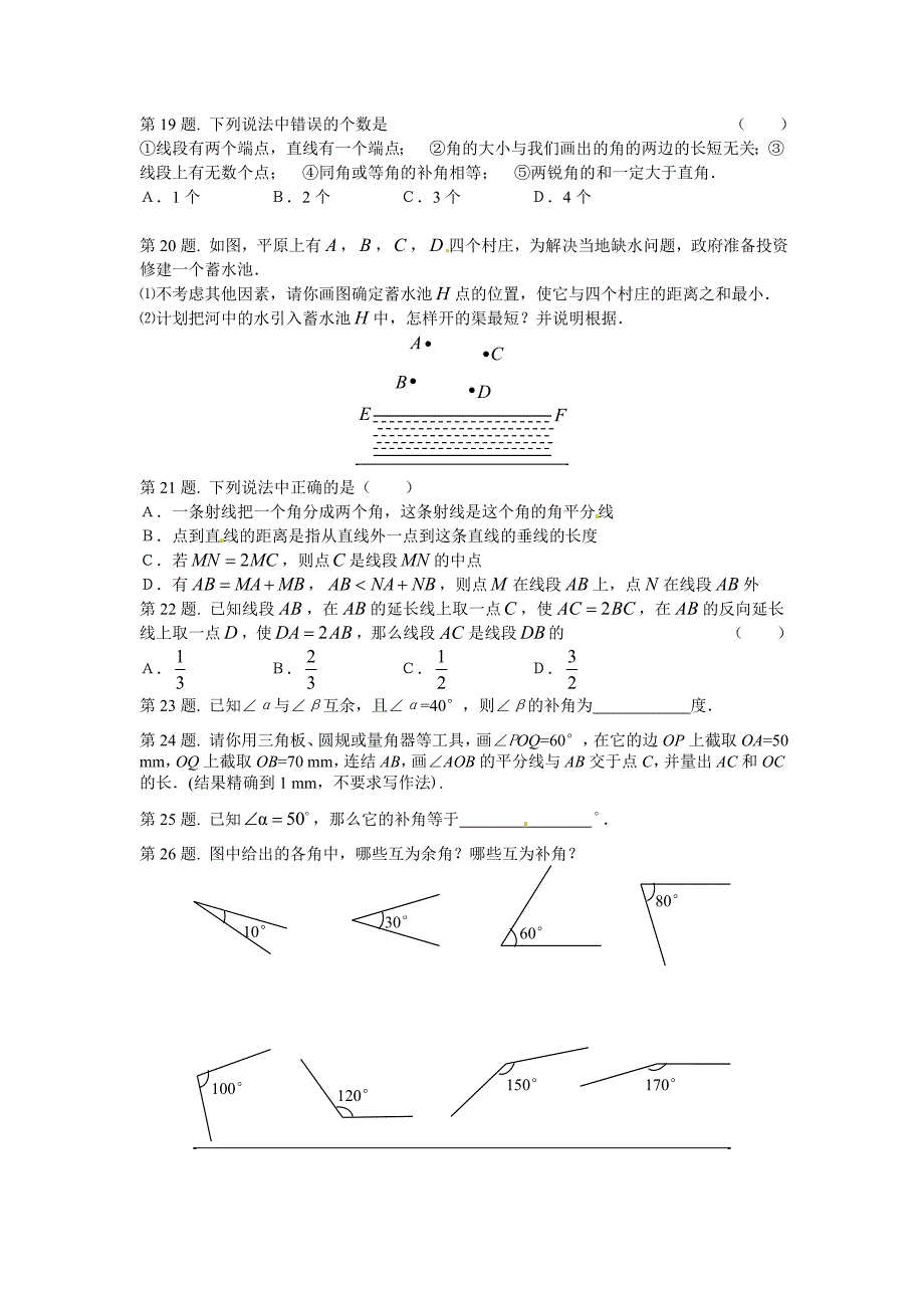 七年级数学上册 4.5角的大小比较同步练习 沪科版_第3页