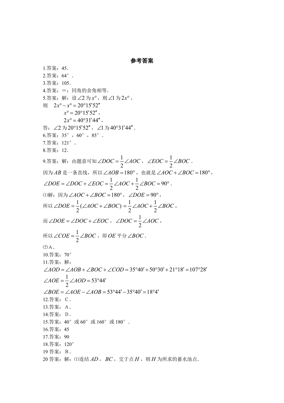 七年级数学上册 4.5角的大小比较同步练习 沪科版_第4页