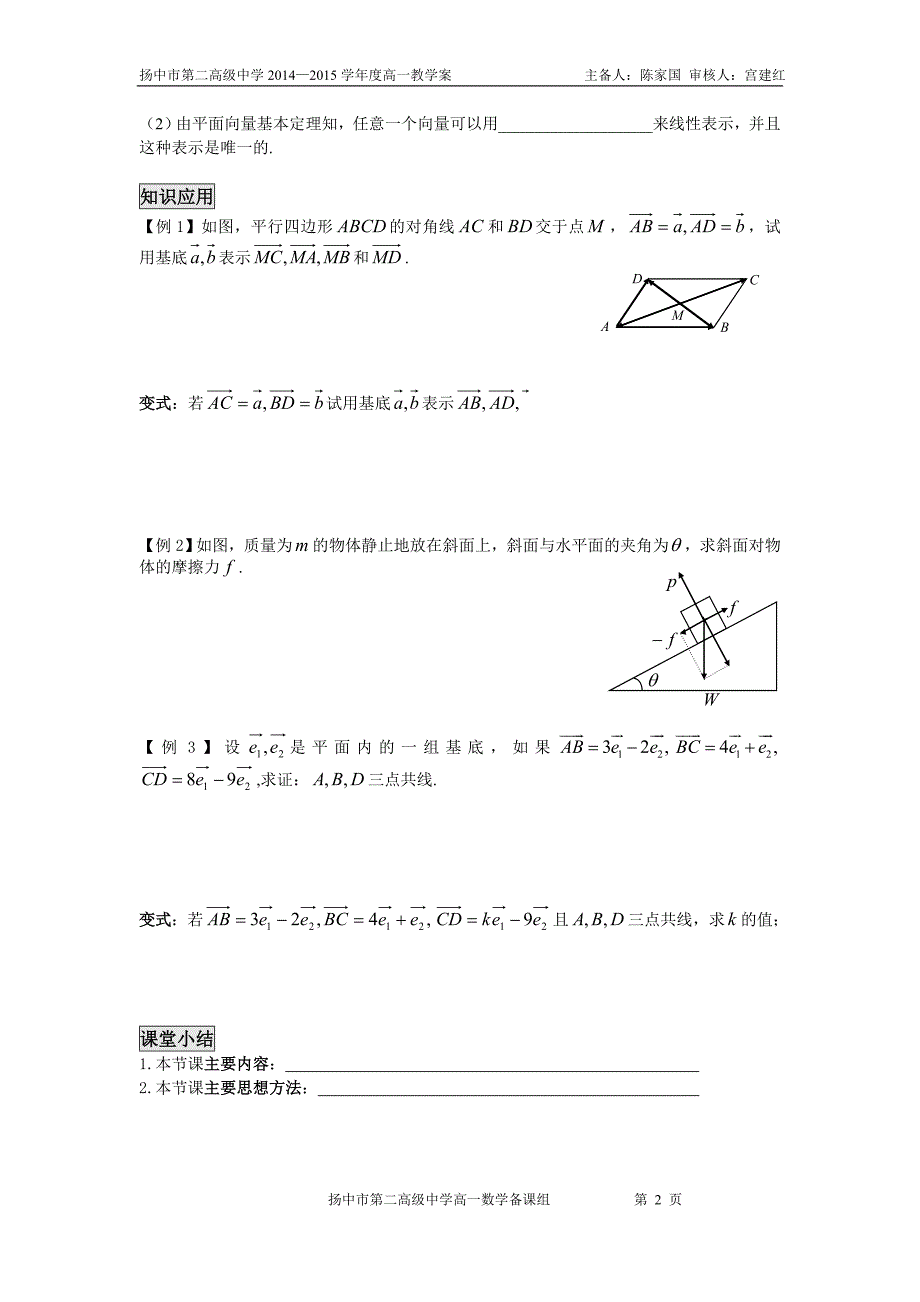 231平面向量基本定理_第2页