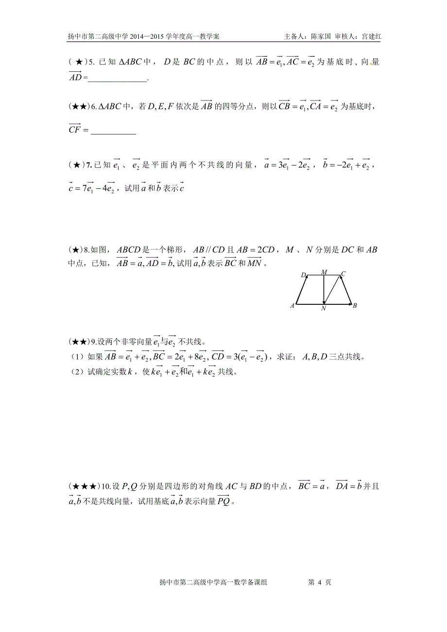 231平面向量基本定理_第4页