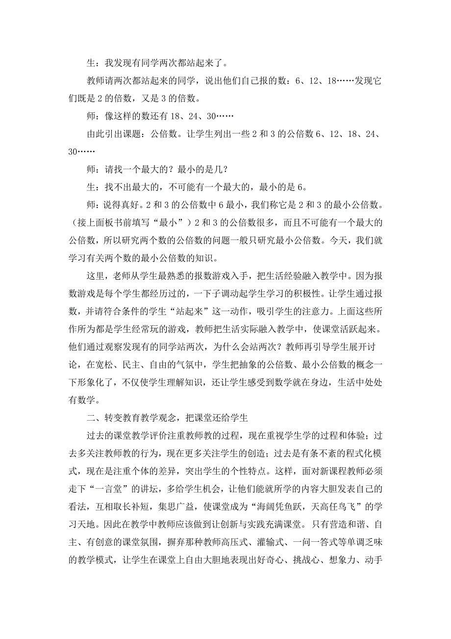 陶志琴2教学文档_第2页