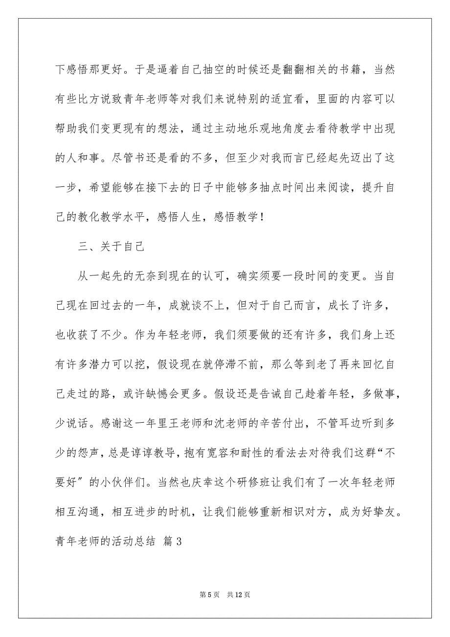 2023年青年教师的活动总结2范文.docx_第5页