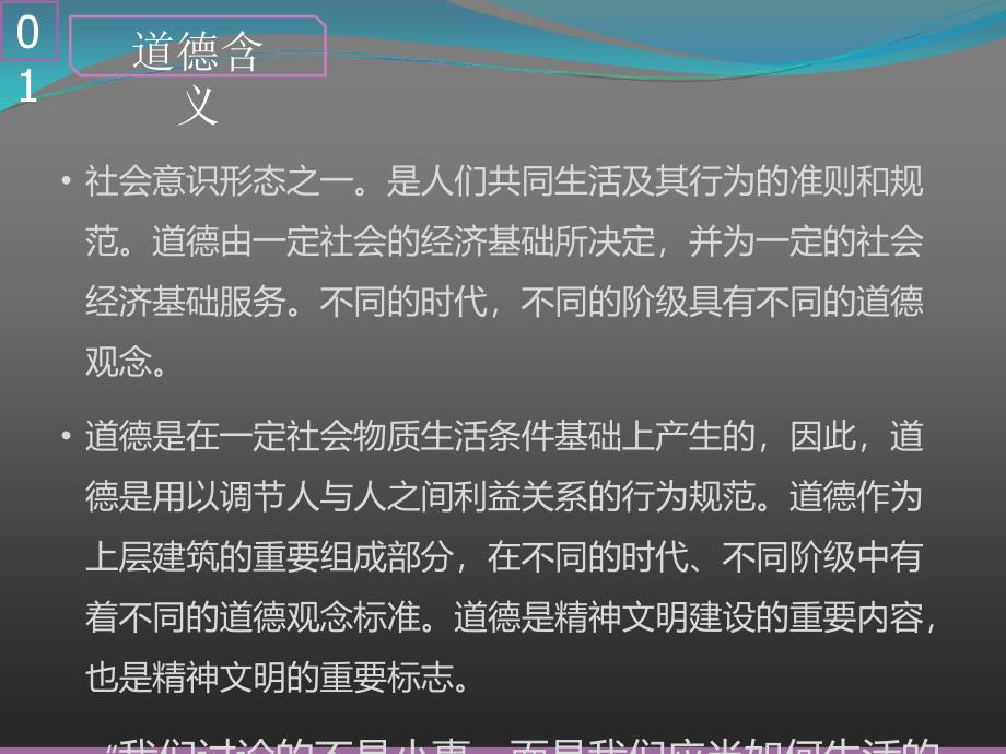 道德绑架思修ppt.ppt_第3页