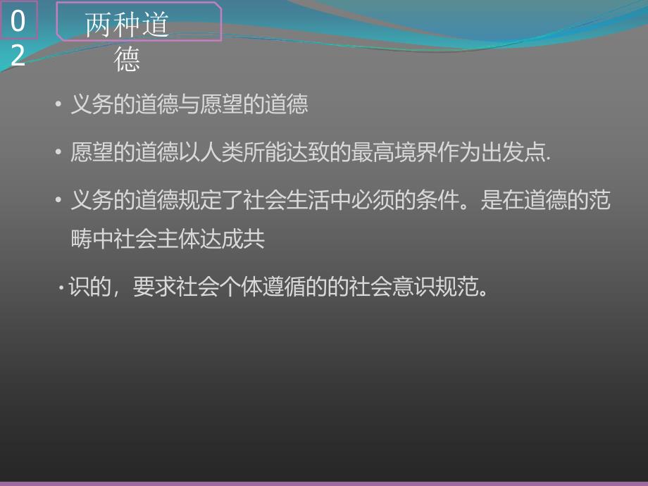 道德绑架思修ppt.ppt_第4页