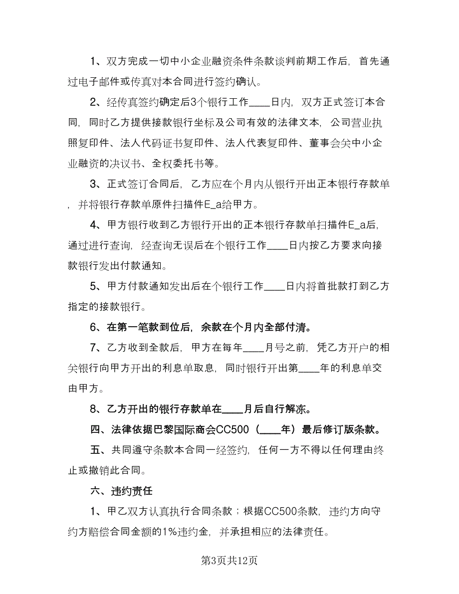 正规借款合同标准样本（五篇）.doc_第3页