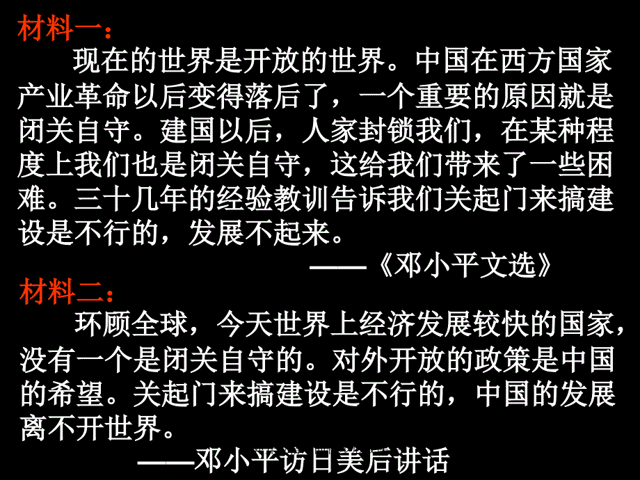 对外开放格局的初步形成课件_第4页