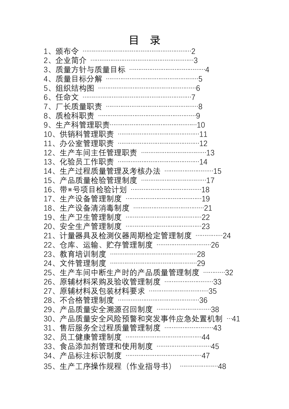 挂面质量管理手册_第2页