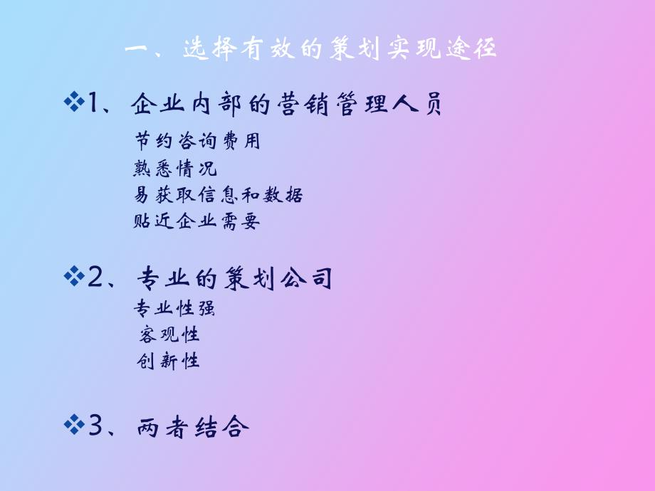 营销策划的组织与管理_第4页