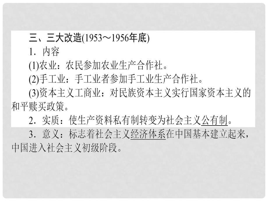 高考历史一轮复习构想 第九单元 中国特色社会主义建设的道路 18 经济建设的发展和曲折课件 新人教版必修2_第5页