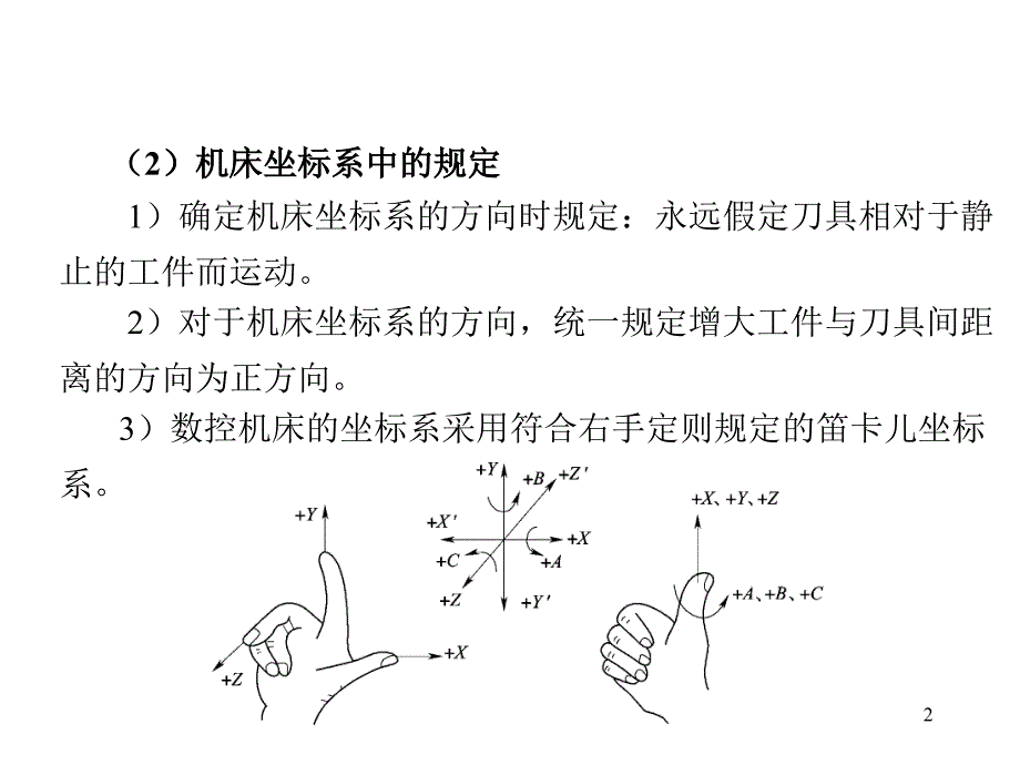 数控车床编程基础知识ppt课件_第2页