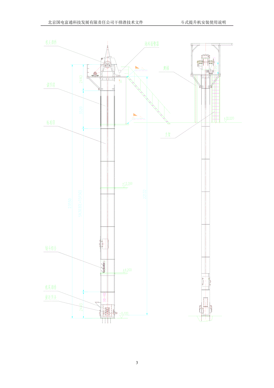 斗提机安装使用说明书.doc_第4页