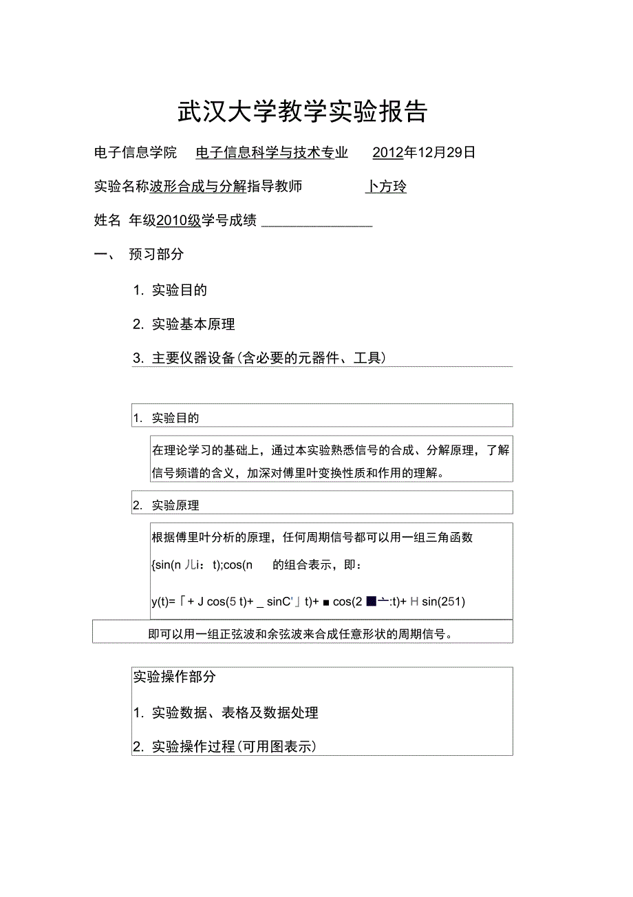 波形地合成与分解_第1页