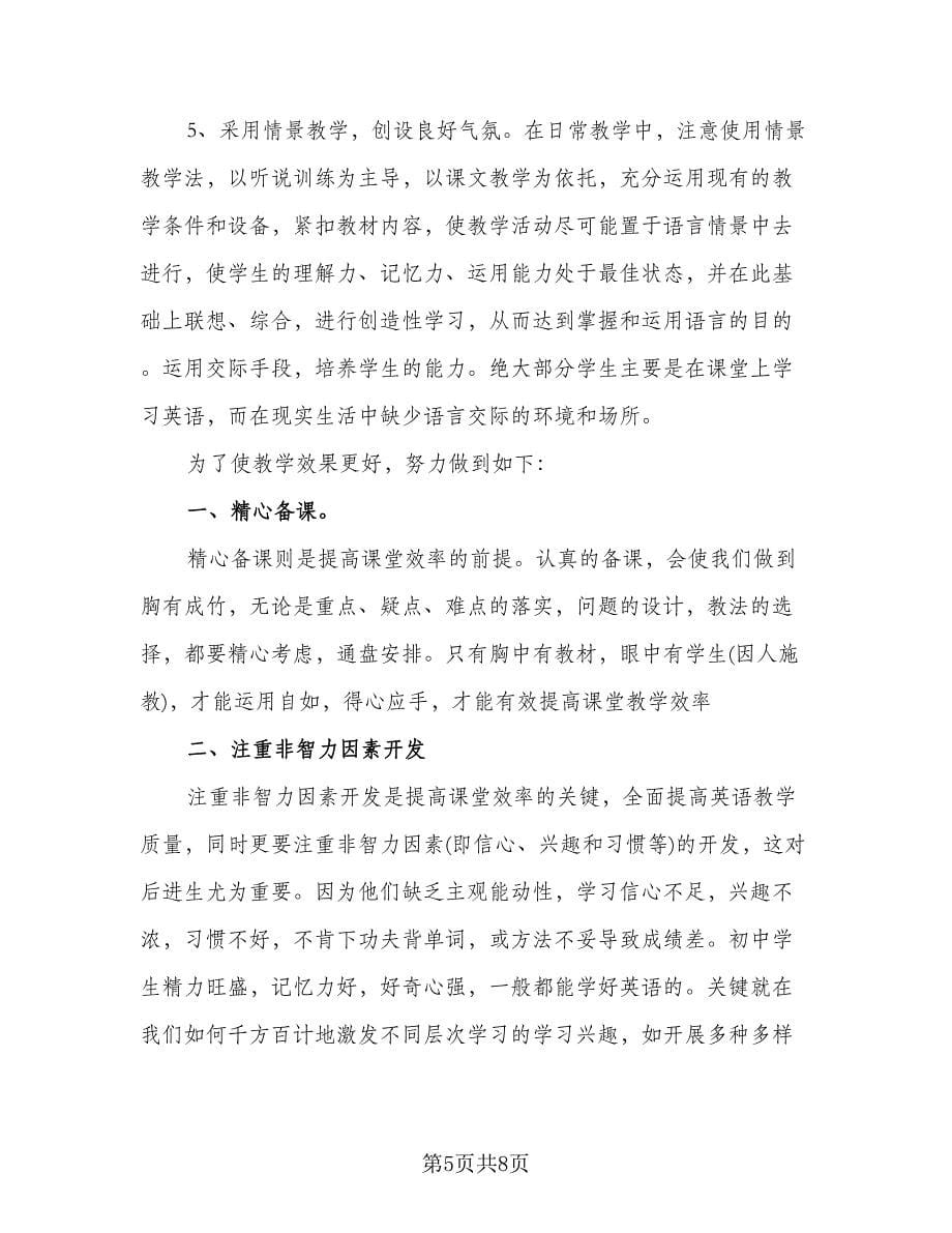 优秀中学生的学习计划范文（3篇）.doc_第5页